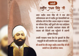 Union Home Minister Amit Shah pays tribute to freedom fighter Shaheed Udham Singh