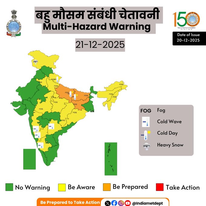 देशाच्या उत्तर भागात धुक्याची दाट चादर
