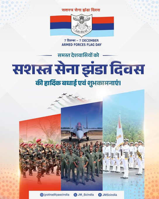 दिल्ली की मुख्यमंत्री रेखा गुप्ता ने सशस्त्र सेना झंडा दिवस की दी शुभकामनाएं