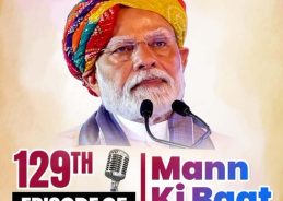 প্রধানমন্ত্রী নরেন্দ্র মোদী আজ আকাশবাণীতে মন কি বাত অনুষ্ঠানে, দেশ বিদেশের মানুষের সঙ্গে তাঁর চিন্তাভাবনা ভাগ করে নেবেন।