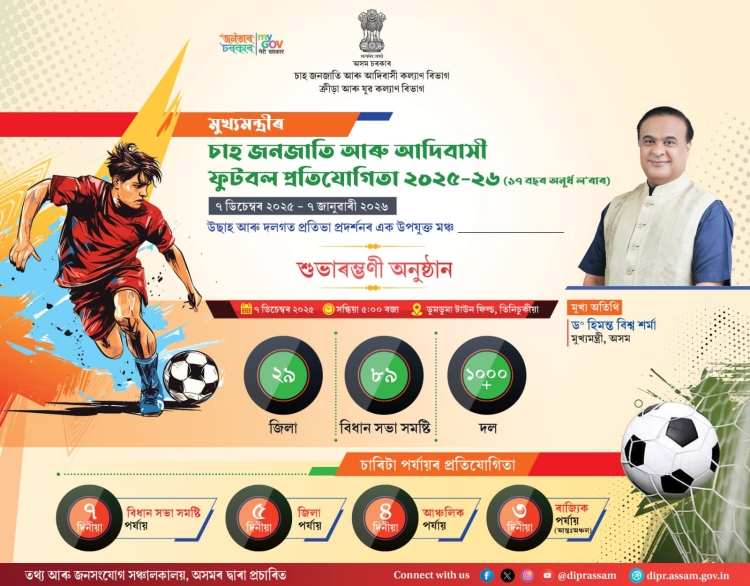 তিনিচুকীয়া জিলাৰ ডুমডুমাত ১৭ বছৰ অনুৰ্ধৰ চাহ জনজাতি আৰু আদিৱাসী ফুটবল প্রতিযোগিতা