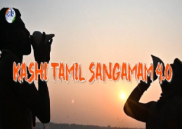 প্রধানমন্ত্রী নরেন্দ্র মোদী বলেছেন, কাশী-তামিল সঙ্গম ভারতের বৈচিত্র্যের এক ঐতিহ্যবাহী নিদর্শন।