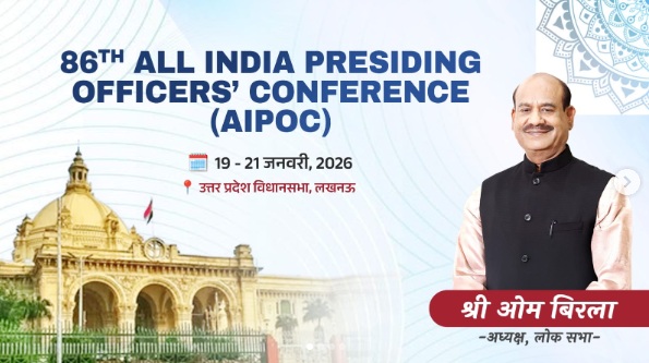 उत्तर प्रदेश विधानसभा में आज से 86वें एआईपीओसी की शुरूआत होगी