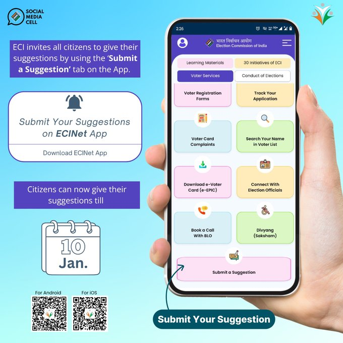 নির্বাচন কমিশন ভোটার পরিষেবা এবং নির্বাচন-সম্পর্কিত তথ্য উন্নত করার লক্ষ্যে তৈরি ডিজিটাল প্ল্যাটফর্ম, ইসিআইনেট অ্যাপটি উন্নত করার জন্য নাগরিকদের কাছ থেকে পরামর্শ চেয়েছে।