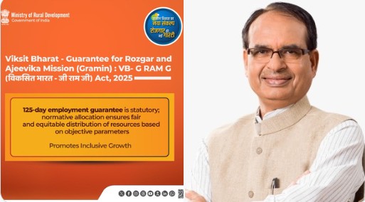 কেন্দ্রীয় কৃষি ও কৃষক কল্যাণ মন্ত্রী শিবরাজ সিং চৌহান বলেছেন, বিকশিত ভারত জি রাম জি প্রকল্প জবকার্ডধারীদের কর্ম সংস্থান বৃদ্ধি, মহিলা ও কৃষকদের ক্ষমতায়নে সাহায্য করবে এবং গ্রামীণ উদ্যোক্তাদের উত্সাহিত করতে কার্যকর ভূমিকা নেবে।