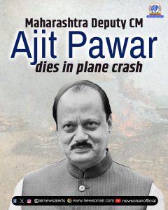 राष्ट्रपति, उपराष्‍ट्रपति,प्रधानमंत्री, और केंद्रीय मंत्रियों ने महाराष्‍ट्र के उपमुख्‍यमंत्री अजित पवार के असामयिक निधन पर गहरा शोक व्‍यक्‍त किया