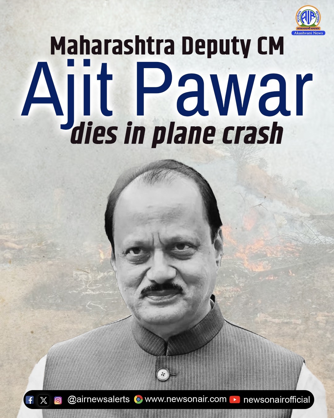 राष्ट्रपति, उपराष्‍ट्रपति,प्रधानमंत्री, और केंद्रीय मंत्रियों ने महाराष्‍ट्र के उपमुख्‍यमंत्री अजित पवार के असामयिक निधन पर गहरा शोक व्‍यक्‍त किया