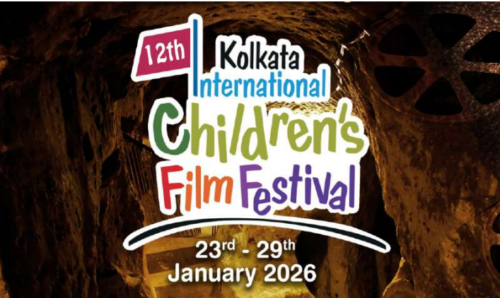 দ্বাদশ কলকাতা আন্তর্জাতিক শিশু চলচ্চিত্র উৎসব আজ শুরু হয়েছে
