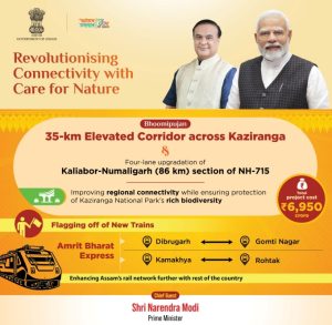 প্রধানমন্ত্ৰী নৰেন্দ্ৰ মোদীৰ উপস্থিতিত আজি কাজিৰঙা এলিভেটেড কৰিড’ৰৰ আধাৰশিলা স্থাপন অনুষ্ঠান