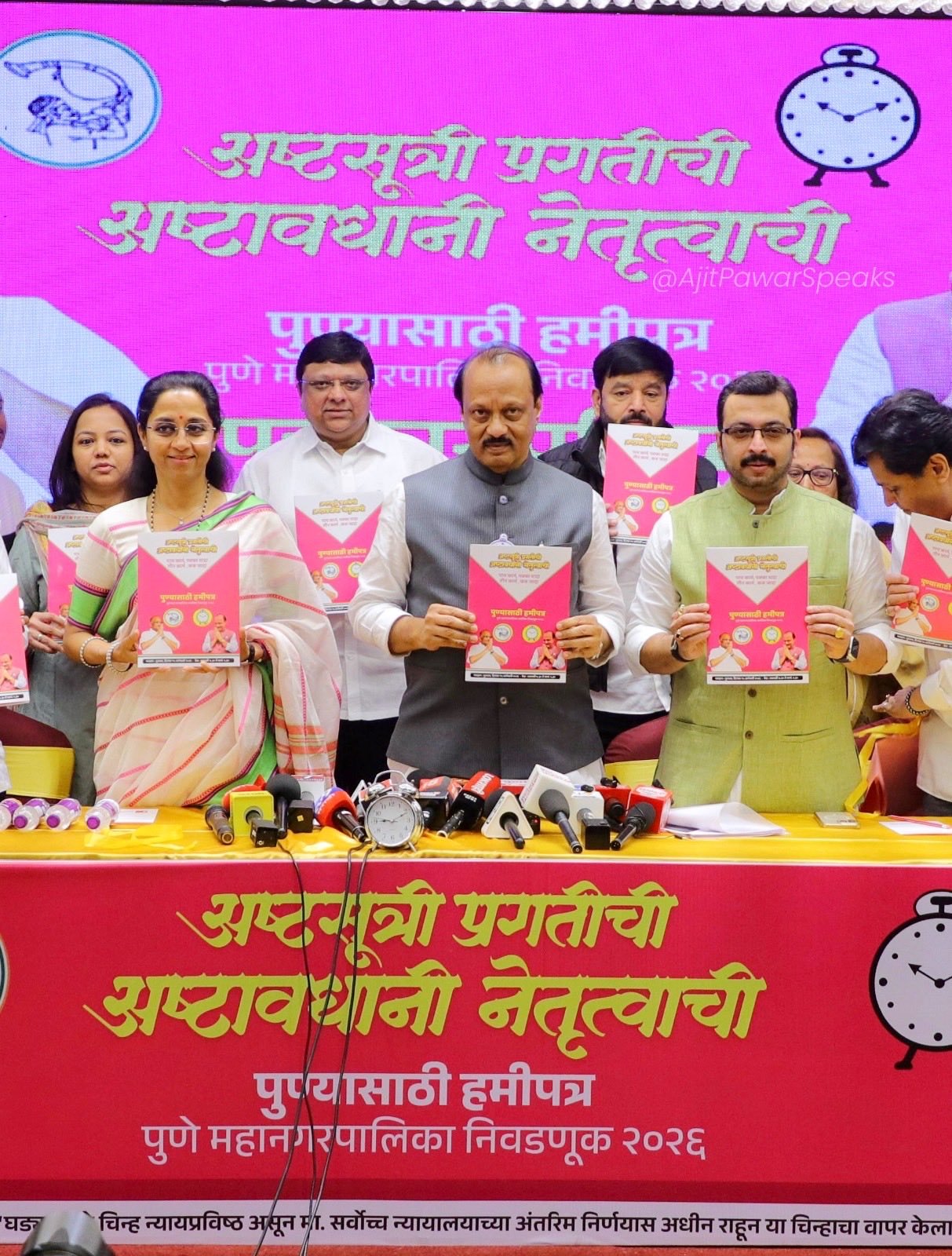 पुणे महापालिका निवडणुकीसाठी दोन्ही राष्ट्रवादीचा जाहीरनामा प्रसिद्ध