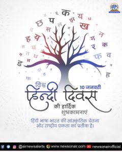 भाषा संस्कृति को जीवित रखती है, हिन्दी के माध्यम से विरासत का प्रसार लक्ष्य: विदेश राज्यमंत्री कीर्ति वर्धन सिंह