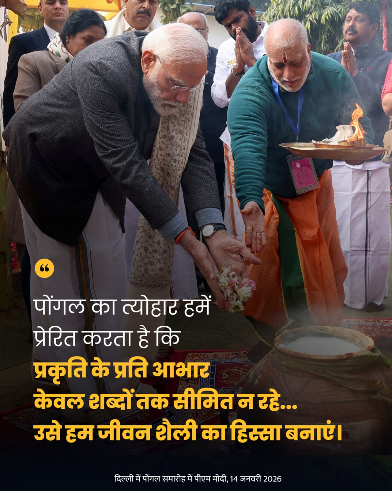 पोंगल प्रकृति, परिवार और समाज से संतुलन सिखाता है: प्रधानमंत्री मोदी