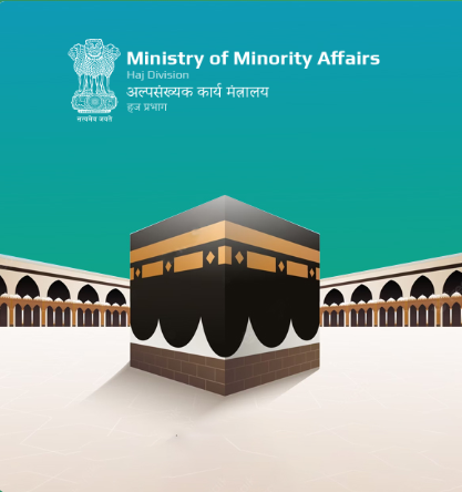 हज यात्रा के लिए प्रक्रिया पूरी करने की अंतिम तिथि 25 जनवरी तक बढ़ी