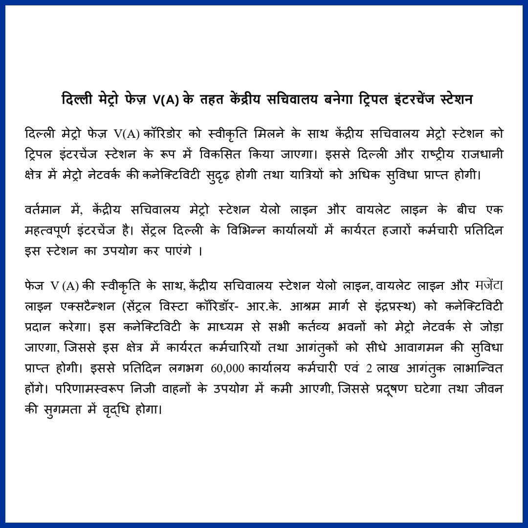 दिल्‍ली: केंद्रीय सचिवालय मेट्रो स्‍टेंशन को येलो, वायलेट के अतिरिक्‍त मैजेंटा लाइन से भी जोड़ा जाएगा