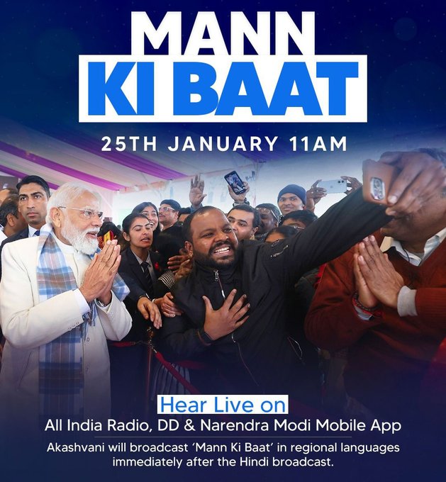 પ્રધાનમંત્રી નરેન્દ્ર મોદી આવતીકાલે મન કી બાત કાર્યક્રમમાં પોતાના વિચારો રજૂ કરશે.
