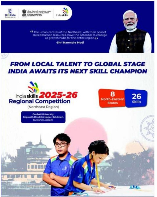 গুৱাহাটী বিশ্ববিদ্যালয়ত উত্তৰ-পূব আঞ্চলিক ভাৰতীয় দক্ষতা প্ৰতিযোগিতা ২০২৫-২৬ শীৰ্ষক অনুষ্ঠান