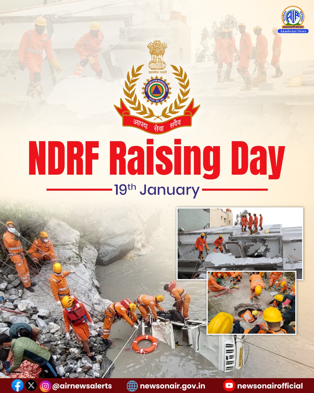 وزیر داخلہ امت شاہ نے آج قدرتی آفات کی صورت میں کام کرنے والی قومی فورس NDRF کے یوم تاسیس کے موقع پر اُس کے اہلکاروں کو مبارکباد دی ہے۔