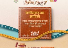 Raipur Literature Festival begins, inaugurated by Deputy Chairman of Rajya Sabha, Harivansh