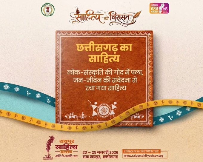 Raipur Literature Festival begins, inaugurated by Deputy Chairman of Rajya Sabha, Harivansh