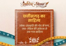 RS Deputy Chairman Harivansh to inaugurate Raipur Literature Festival