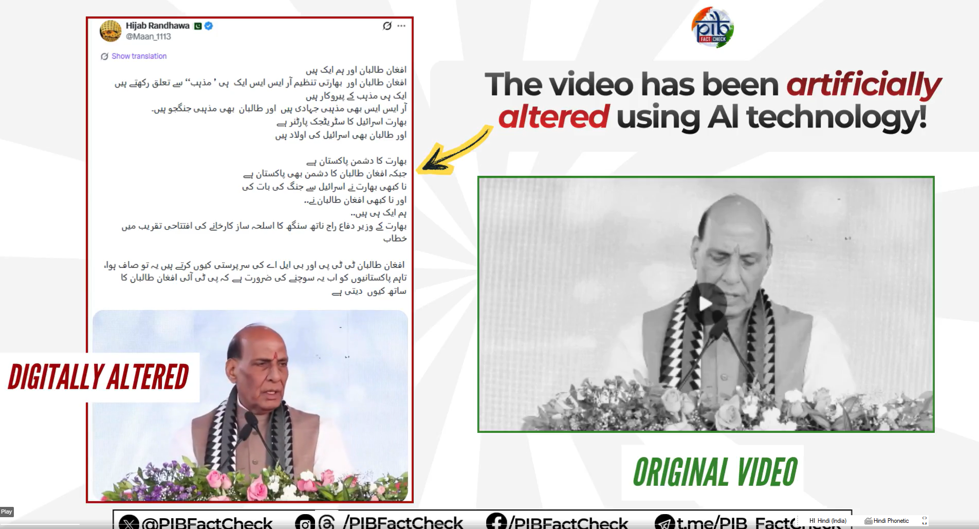 सरकार ने रक्षा मंत्री राजनाथ सिंह के एक डिजिटल रूप से छेड़छाड़ किए गए वीडियो का खंडन किया