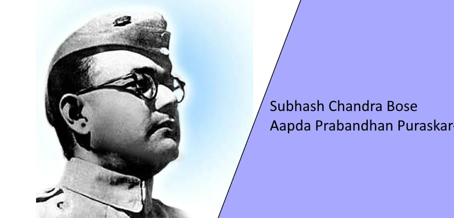 सुभाषचंद्र बोस आपदा प्रबंधन वैयक्तिक पुरस्कार जाहीर