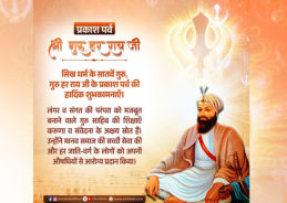 Union Minister Amit Shah extends greetings on Prakash Purab of seventh Sikh guru Dhan Dhan Sri Guru Har Rai Sahib Ji