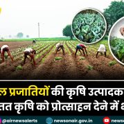 Surkhiyon Mein – नई फसल प्रजातियों की कृषि उत्पादकता बढ़ाने और सतत कृषि को प्रोत्साहन देने में भूमिका