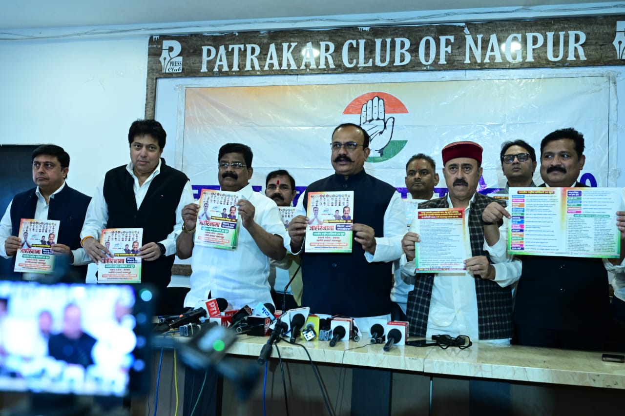 मुंबई आणि नागपूर महापालिका निवडणुकीसाठी काँग्रेसचा जाहीरनामा