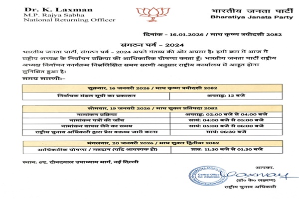 BJP Announces Schedule for Election of National President