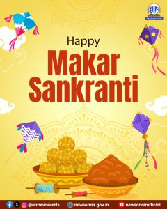 देशभर में धूमधाम से मनाया जा रहा मकर संक्रांति पर्व