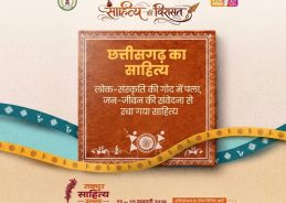 Chhattisgarh: Raipur Literature Festival to begin tomorrow