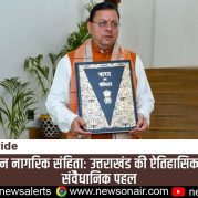 Country Wide : समान नागरिक संहिताः उत्तराखंड की ऐतिहासिक और संवैधानिक पहल