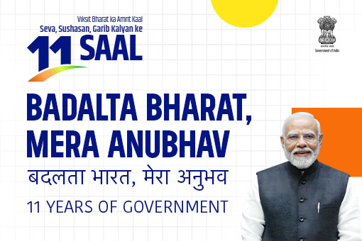 सूचना और प्रसारण मंत्रालय ने ‘बदलता भारत मेरा अनुभव’ अभियान के विजेताओं की घोषणा की