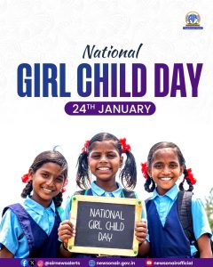 राष्ट्रीय बालिका दिवस आज देशभरात साजरा