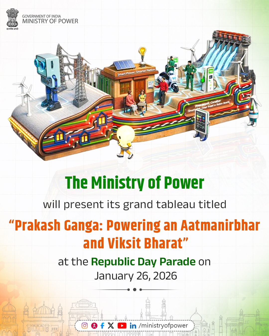 विद्युत मंत्रालय गणतंत्र दिवस परेड में प्रस्तुत करेगा भव्य झांकी