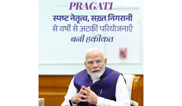 Prime Minister’s flagship platform PRAGATI marks significant milestone with successful conduct of its 50th meeting