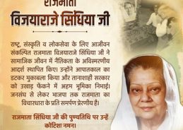 HM Amit Shah pays tribute to veteran politician Rajmata Vijayraje Scindia on her death anniversary