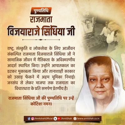 HM Amit Shah pays tribute to veteran politician Rajmata Vijayraje Scindia on her death anniversary