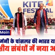 Surkhiyon Mein : जर्मनी के चांसलर की भारत यात्रा: द्विपक्षीय संबंधों में नया अध्याय