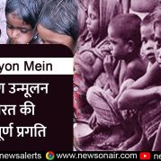 Surkhiyon Mein : कुपोषण उन्मूलन में भारत की महत्वपूर्ण प्रगति