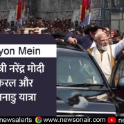 Surkhiyon Mein : प्रधानमंत्री नरेंद्र मोदी की केरल और तमिलनाडु यात्रा