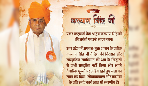 पूर्व मुख्यमंत्री कल्याण सिंह की जयंती पर गृह मंत्री अमित शाह ने दी श्रद्धांजलि