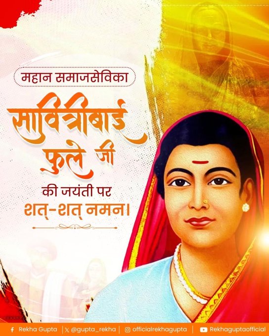 दिल्ली की मुख्यमंत्री रेखा गुप्ता ने सावित्री बाई फुले की जयंती पर दी श्रद्धांजलि