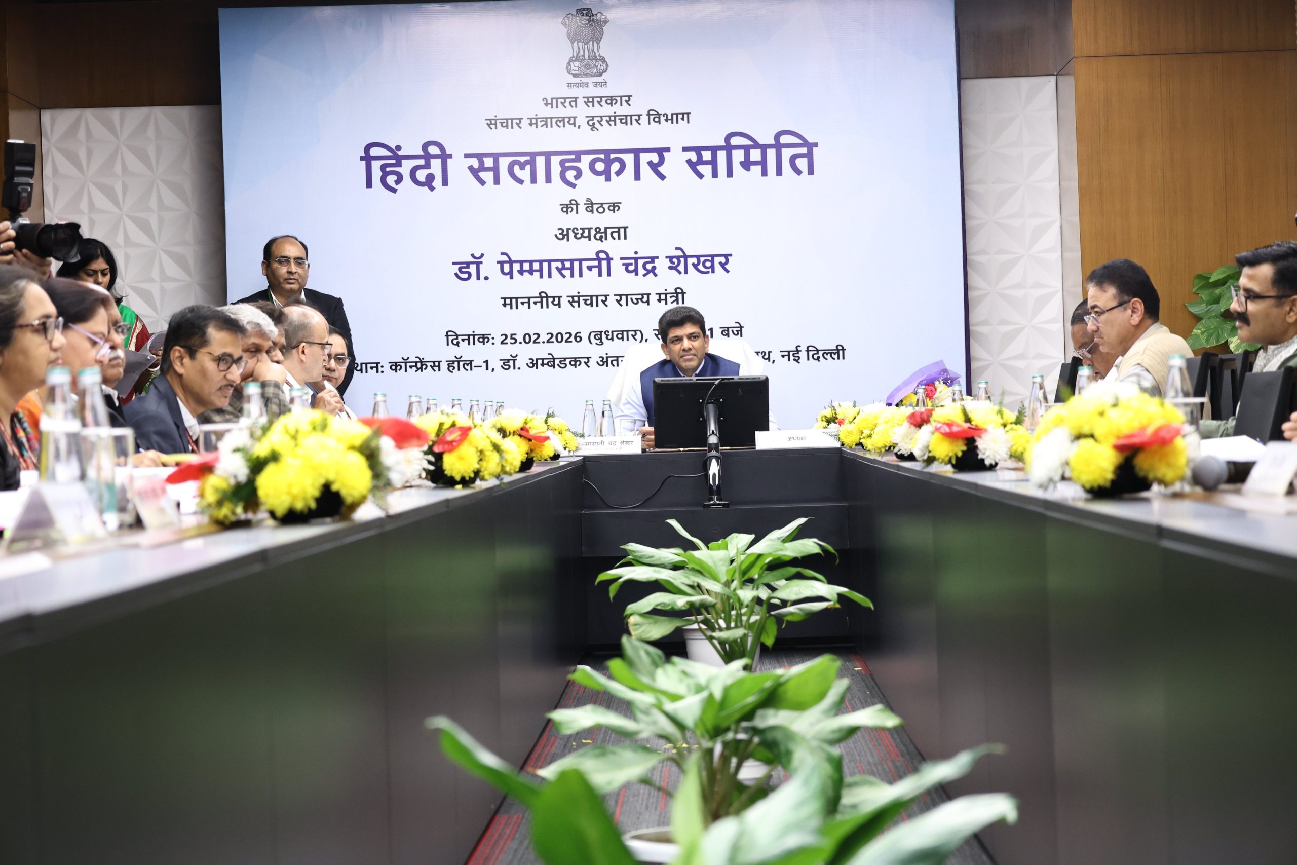 Minister of State Dr. Chandra Sekhar Pemmasani chairs Telecom Hindi Advisory Committee Meeting