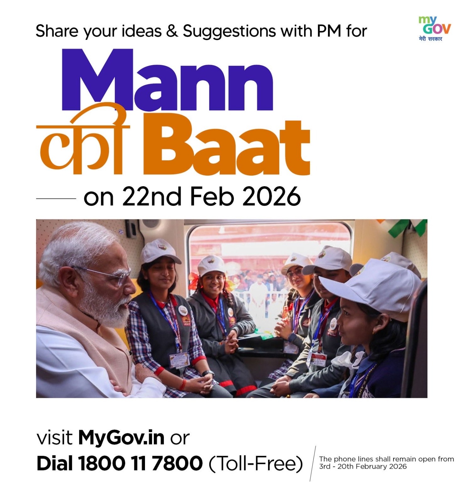 प्रधानमंत्री नरेन्द्र मोदी कल आकाशवाणी के ‘मन की बात’ कार्यक्रम में लोगों से अपने विचार साझा करेंगे