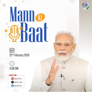 प्रधानमंत्री नरेन्द्र मोदी आज सुबह 11 बजे आकाशवाणी के ‘मन की बात’ कार्यक्रम में अपने विचार साझा करेंगे