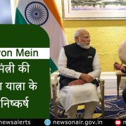 Surkhiyon Mein : प्रधानमंत्री की मलेशिया यात्रा के प्रमुख निष्कर्ष