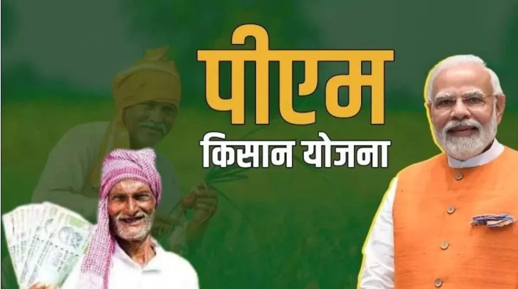 पीएम किसान योजना के अंतर्गत 21 किस्तों में किसानों को वितरित किए गए 4 लाख करोड़ रुपये