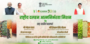 मध्य प्रदेश: सीहोर में आज दलहन आत्मनिर्भरता पर राष्ट्रीय परामर्श एवं रणनीति सम्मेलन